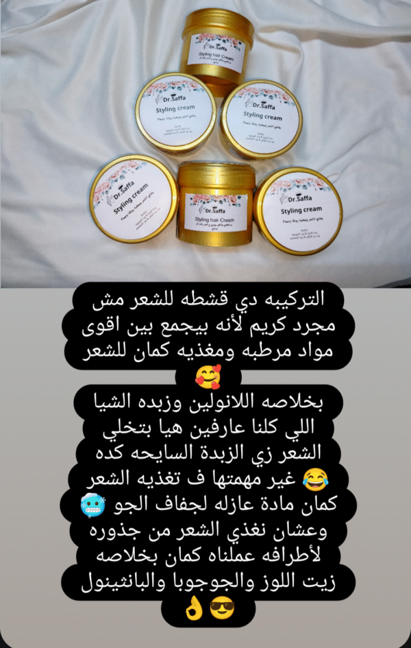 Styling cream